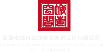 淫穴图片深圳市城市空间规划建筑设计有限公司